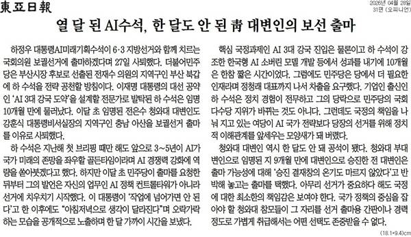 ▲ 28일 동아일보 사설.