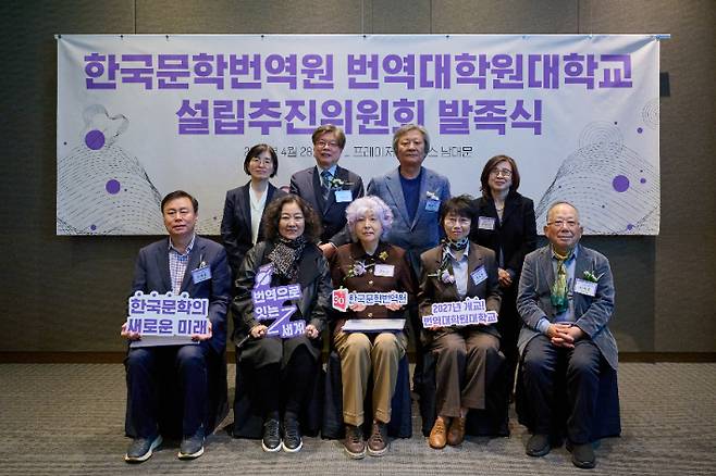 28일 서울 중구 프레이저 플레이스 남대문에서 한국문학번역원 번역대학원대학교 설립추진위원회 발족식 기자간담회에서 관계자들이 기념 사진을 촬영하고 있다. 한국문학번역원 제공