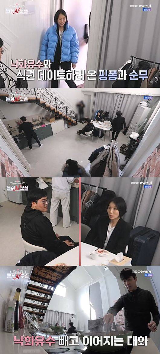 '돌싱N모솔' 방송