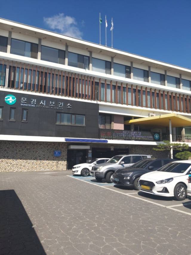 ▲문경시보건소ⓒ문경시 제공