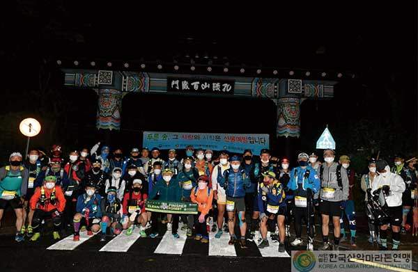 지난 트레일러닝 대회 모습.