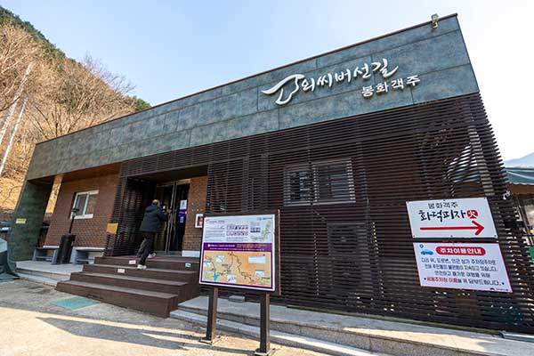 봉화객주안내소.