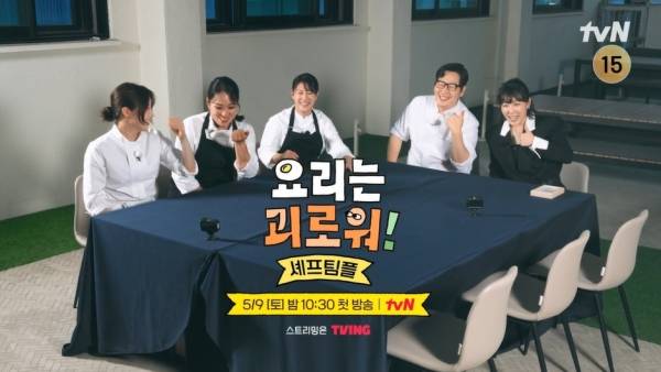 CJ ENM 요리는 괴로워 티저