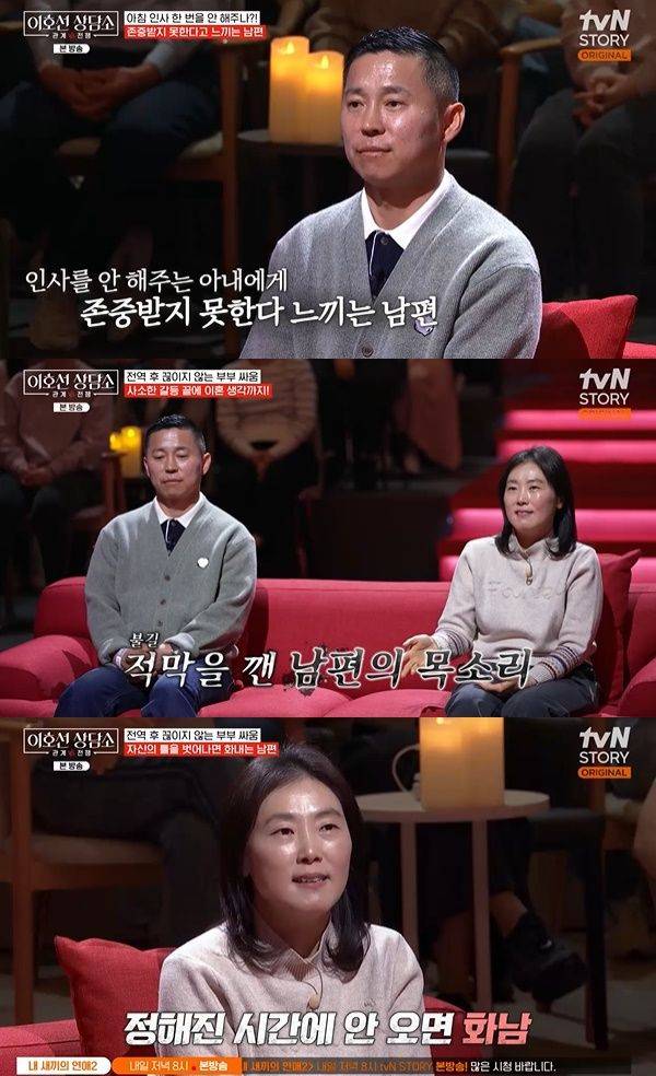 이호선 상담소 / 사진=tvN STORY 캡처