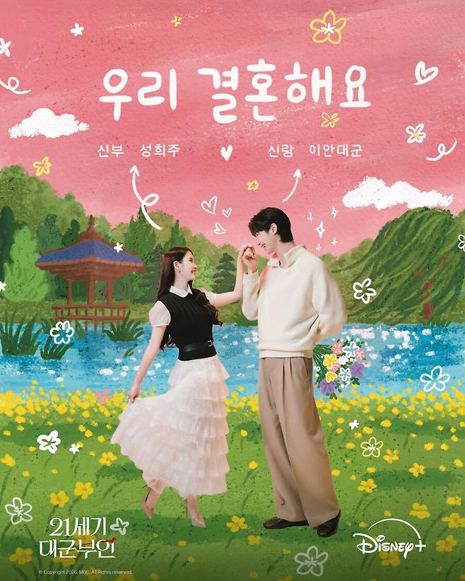▲&nbsp;'21세기 대군부인' 아이유 변우석의 청첩장이 공개됐다. 출처|디즈니 플러스 코리아 인스타그램