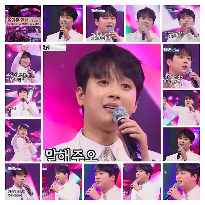 "뜨겁게 뜨겁게 안녕이라고~!" 이찬원 '뜨거운 안녕' 300만뷰 돌파..깊은 감동