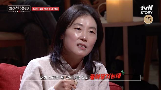 tvN STORY ‘이호선 상담소’ 캡쳐