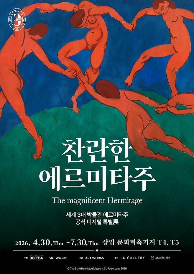 '찬란한 에르미타주' 포스터 [아트웍스 제공. 재판매 및 DB 금지]