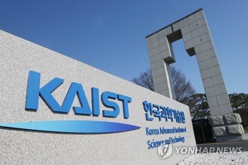 한국과학기술원 정문 [한국과학기술원(KAIST) 제공. 재판매 및 DB 금지]