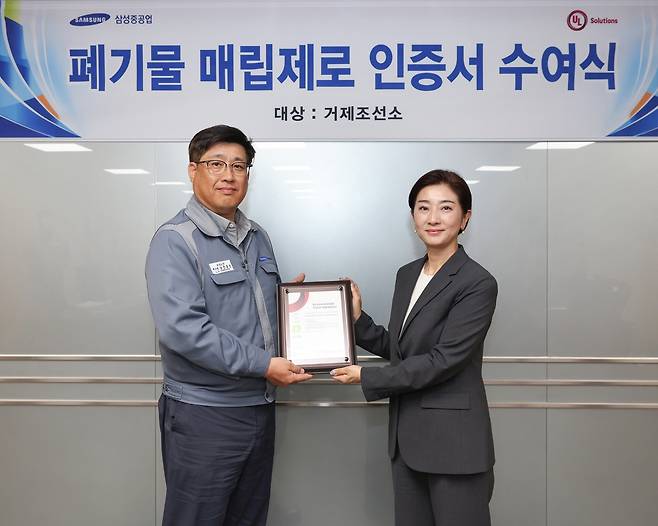 폐기물 매립 제로 인증서 수여식 [삼성중공업 제공. 재판매 및 DB 금지]