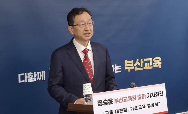 정승윤 부산대 교수, 부산교육감 출마 선언 [촬영 조정호]