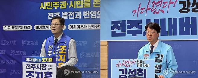 민주당 조지훈 후보(왼쪽)와 진보당 강성희 후보 [연합뉴스 자료사진]