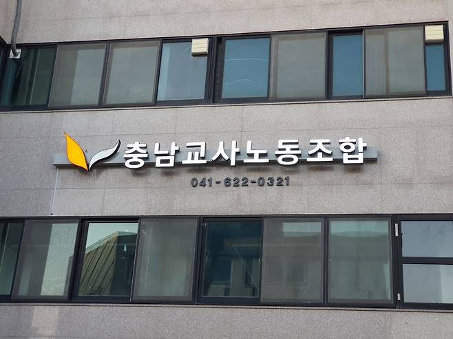 충남교사노조 로고 [충남교사노조 제공. 재판매 및 DB 금지]