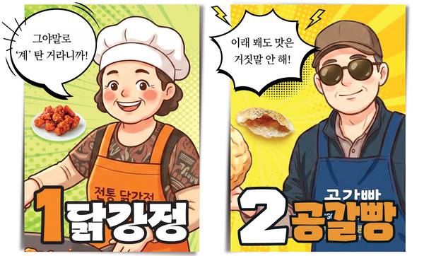 그래픽/박성현기자 pssh0911@kyeongin.com 제미나이ai이미지 재가공, /클립아트코리아