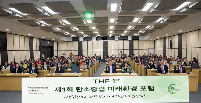 ▲ 한국환경사랑21 관계자들이 지난 27일 남동구 인천문화예술회관 회의장에서 열린 제1회 탄소중립 미래환경 포럼에서 기념 촬영을 하고 있다. /사진제공=한국환경사랑21