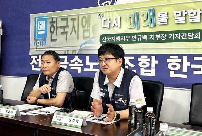 ▲ 지난 16일 인천 부평구 한국지엠 부평공장 금속노조 한국지엠지부 대회의실에서 열린 기자간담회에서 안규백 지부장이 발언하고 있다. /인천일보DB