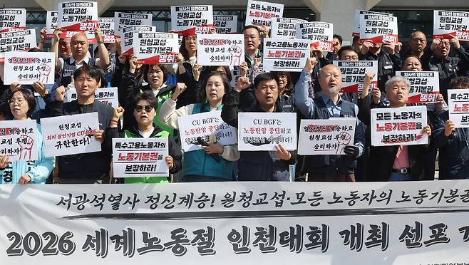 ▲ 29일 인천시청 앞에서 민주노총 인천지역본부 관계자들이 기자회견을 열고 2026 세계노동절 인천대회 개최를 선포하고 있다. /이재민 기자 leejm@incheonilbo.com