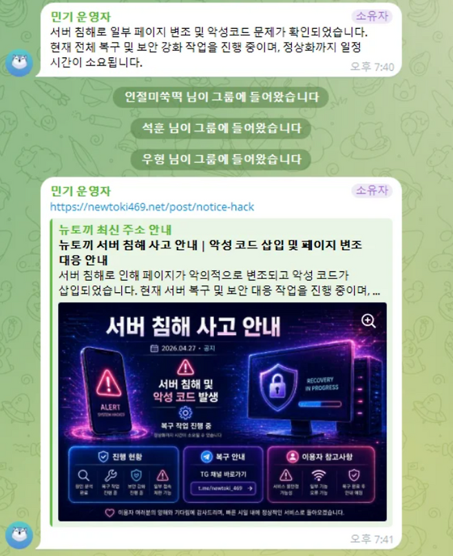 ▲ 불법 웹툰 사이트 '뉴토끼'가 폐쇄 수순에 들어갔다고 밝혔지만, 운영진이 해킹을 이유로 든 점을 두고 '위장 폐쇄' 아니냐는 의혹이 나온다. / 사진=독자제공