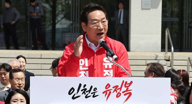 ▲&nbsp;유정복 국민의힘 인천시장 후보가 29일 오전 인천 남동구 인천시청 앞에서 제9회 전국동시지방선거 인천시장 출마 선언을 하고 있다. /이재민 기자 leejm@incheonilbo.com