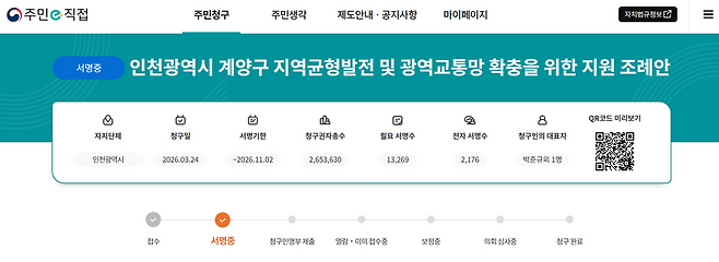 ▲ 행정안전부 '주민e직접' 누리집에 대장홍대선 청라 연장 추진과 함께 효성역·서운역 신설을 요구하는 주민조례 청구가 접수됐다. /출처=행정안전부 '주민e직접' 갈무리