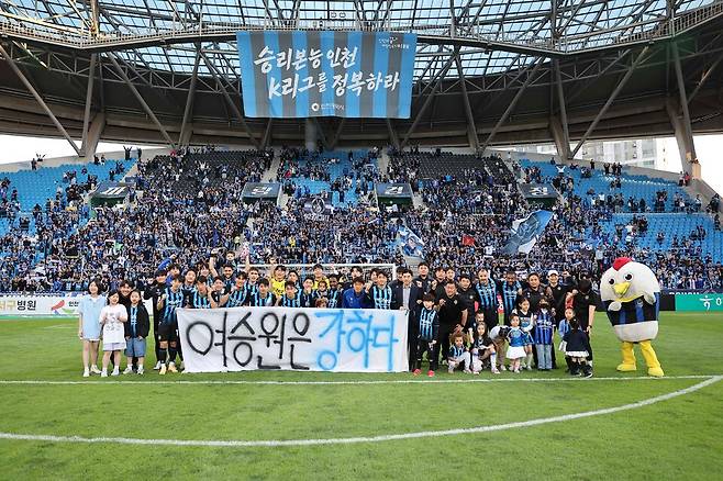 인천유나이티드 선수단이 제주와의 홈 경기 후 팬들과 함께 기념촬영을 하고 있다. 인천은 2일 강원FC와의 홈경기에서 월드컵 휴식기 전 5연전의 첫 경기를 치른다.