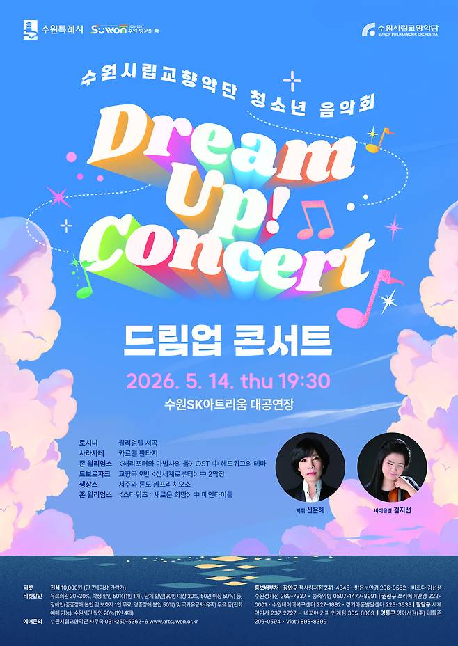 청소년 음악회 '드림 업! 콘서트' 포스터.