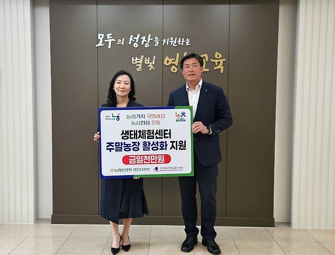 29일 NH농협영천시지부가 영천교육지원청과 협력해 ‘2026년 나의 농심 터 주말농장 운영지원사업’을 본격 추진한다.