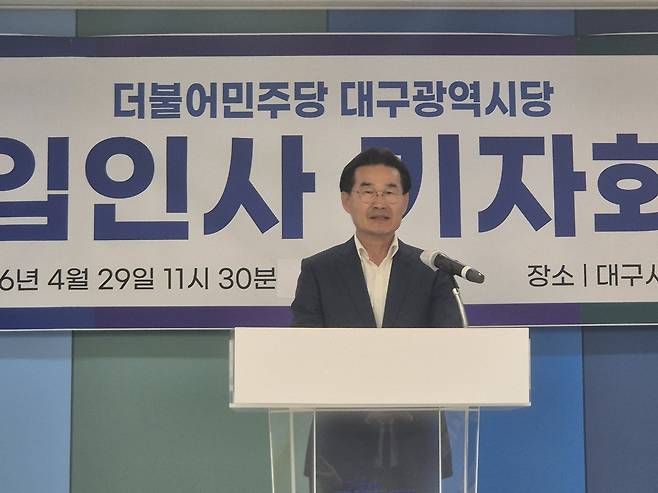 김규학 전 대구시의원이 29일 더불어민주당 대구시당에서 기자회견을 열고 민주당 북구 제5선거구 시의원 후보 출마를 공식 선언하고 있다. /장은희기자