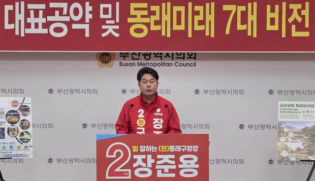 재선 도전에 나서는 국민의힘 장준용 동래구청장 후보가 29일 ‘명품 교육 도시 동래 완성’을 위한 7대 비전을 발표했다. 부산시의회 제공