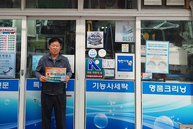 휴천2동에서 기능사세탁소를 운영하는 송호준 대표가  복지터치포인트 사업에 참여하고 있다. <권기웅기자>