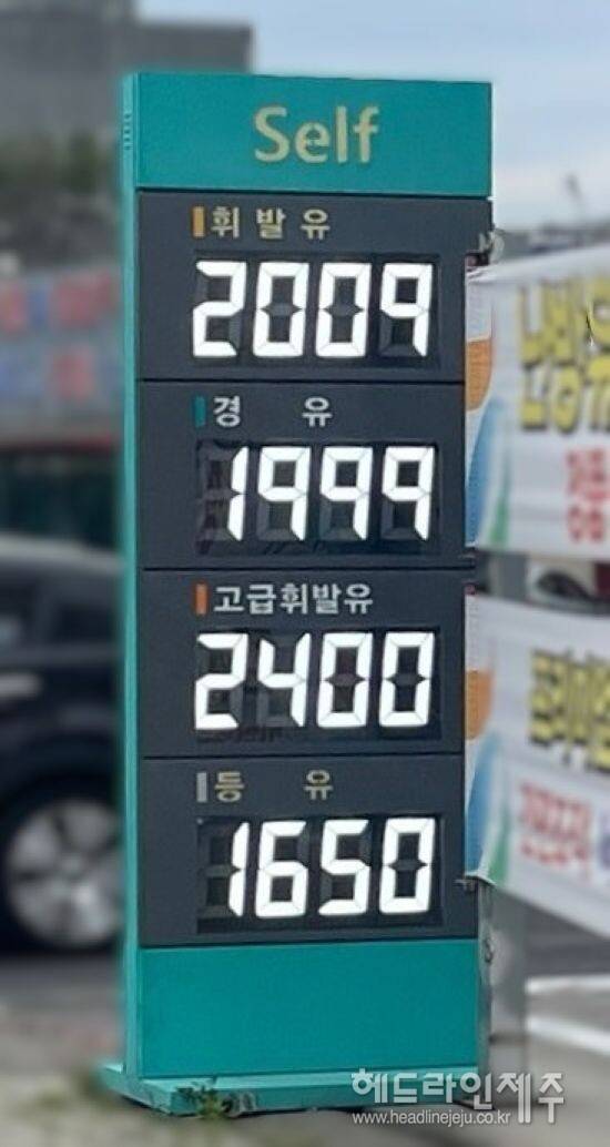 28일 제주시내 한 셀프주유소의 휘발유·경유 가격. 같은 날 동일 정유사의 다른 셀프주유소와 비교해 경유 가격이 상대적으로 낮았다.&nbsp;ⓒ헤드라인제주