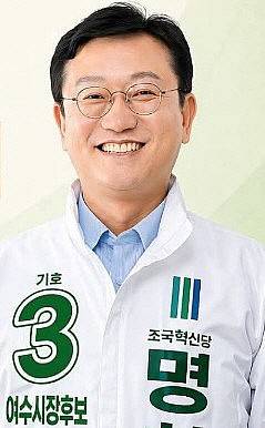 여수시장에 도전하는 조국혁신당 명창환 후보.
