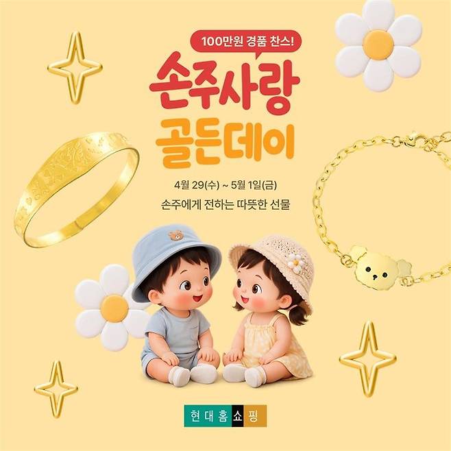 사진: 현대홈쇼핑 제공
