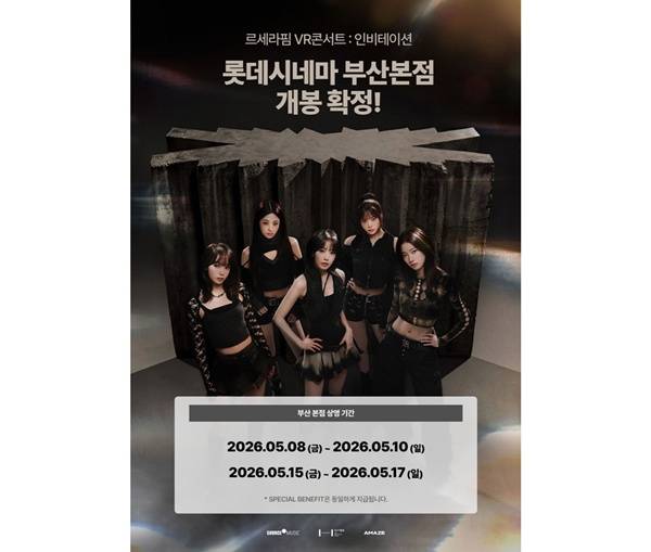 르세라핌 VR 콘서트(제공=롯데시네마)