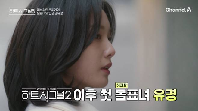 (출처=채널A '하트시그널5')