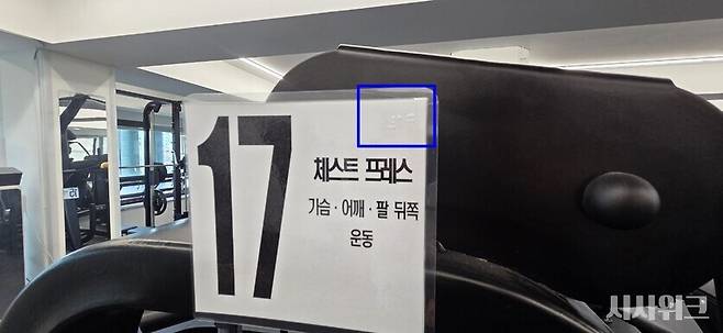 운동기구마다 부착돼 있는 번호판에 점자가 함께 표기돼 있는 모습이다. / 사진=이민지 기자