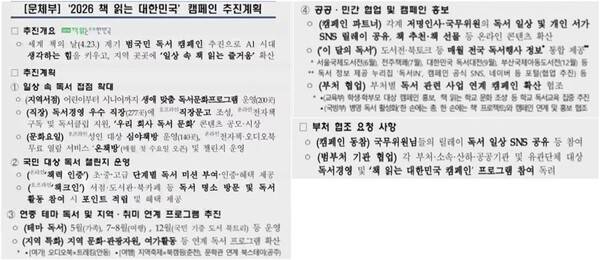 국무회의 중 보고된 '책 읽는 대한민국 캠페인' 관련 내용 (중계 영상에서 갈무리한 것임)