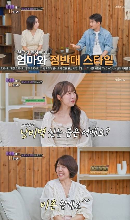 TV조선 '아빠하고 나하고' 화면 캡처