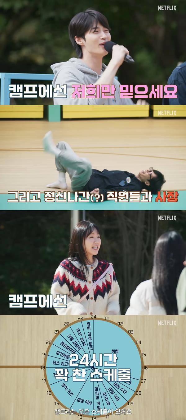 '유재석 캠프' 예고편 캡처 ⓒ유튜브 채널 'Netflix Korea 넷플릭스 코리아' 캡처