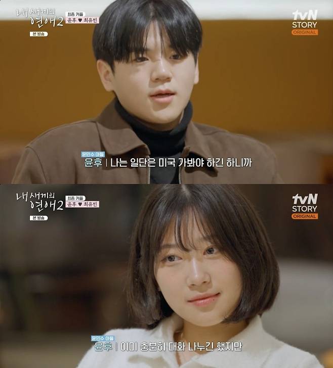 ⓒtvN STORY '내 새끼의 연애2'