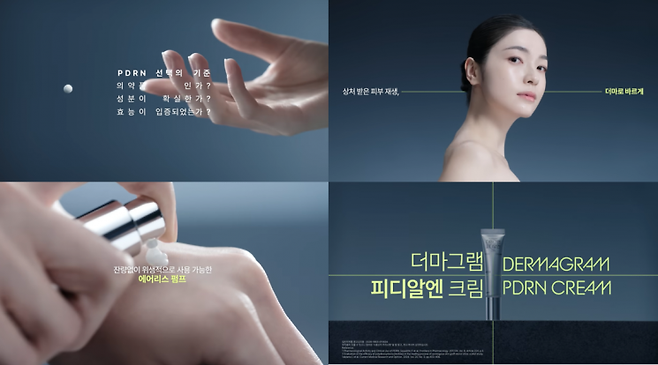 종근당 피부 재생 일반의약품의 '더마그램피디알엔크림' 디지털 캠페인. 종근당