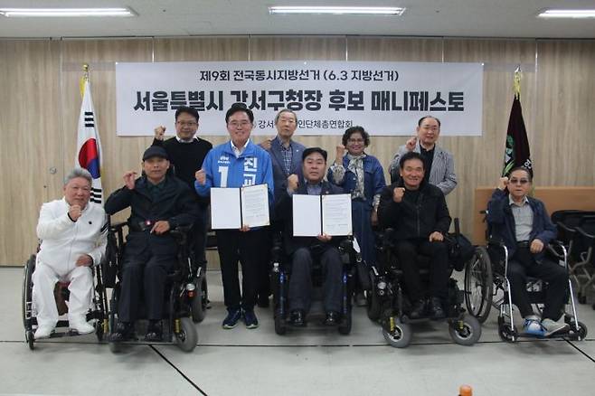 진교훈 예비후보가 28일 강서구장애인단체총연합회 사무실에서 장애인 복지 관련 정책협약을 맺고 기념촬영을 하고 있다. 진교훈 선거캠프 제공.