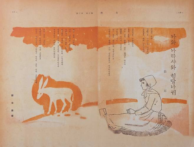 조선일보사가 만든 잡지 '여성'(1936년 창간) 3권 3호에 실린 백석의 시 '나와 나타샤와 흰 당나귀' 지면. 화가 정현웅(1910~1976)이 삽화를 그렸다./국립중앙도서관