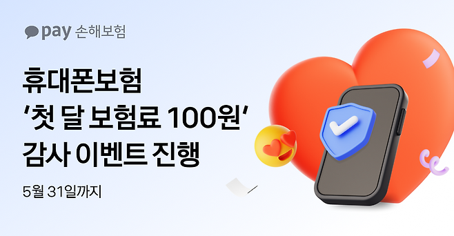 카카오페이손해보험, 휴대폰보험 첫 달 100원…가입 문턱 낮춘다.카카오페이손보 제공 /사진=파이낸셜뉴스