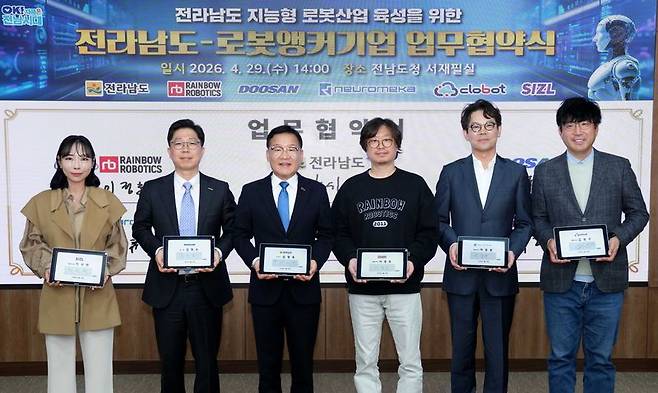 전남도는 29일 도청 서재필실에서 강위원 경제부지사와 로봇 앵커기업인 레인보우로보틱스, 두산로보틱스, 뉴로메카, 클로봇, 시즐 등 5개사 대표 등이 참석한 가운데 '지능형 로봇산업 육성을 위한 업무협약'을 체결했다. 전남도 제공