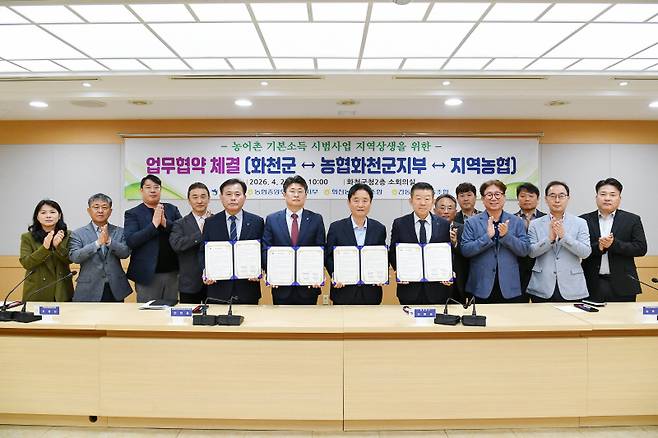 ▲ 화천군과 농협화천군지부, 지역농헙은 27일 군청에서 농어촌 기본소득 시범사업 지역상생을 위한 업무 협약을 체결했다.