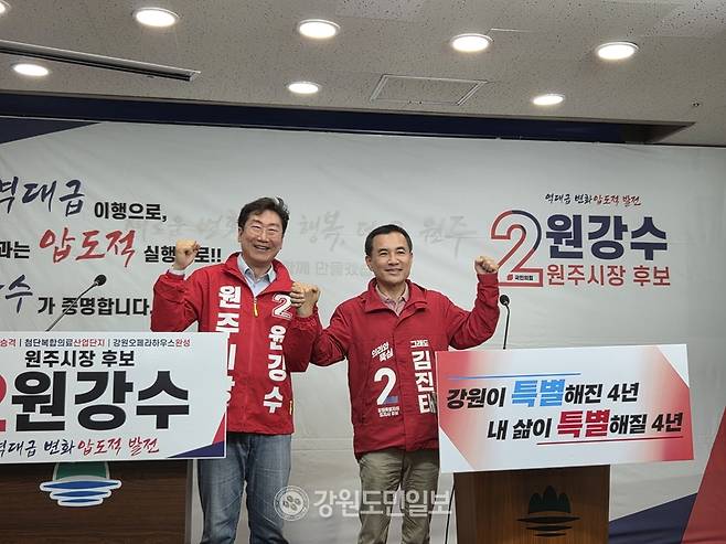 ▲ 국민의힘 원강수 원주시장 예비후보가 같은당 김진태 강원도지사 예비후보와 함께 29일 원주시청에서 원주의 압도적 발전을 위한 공동 공약을 발표했다. 권혜민 기자