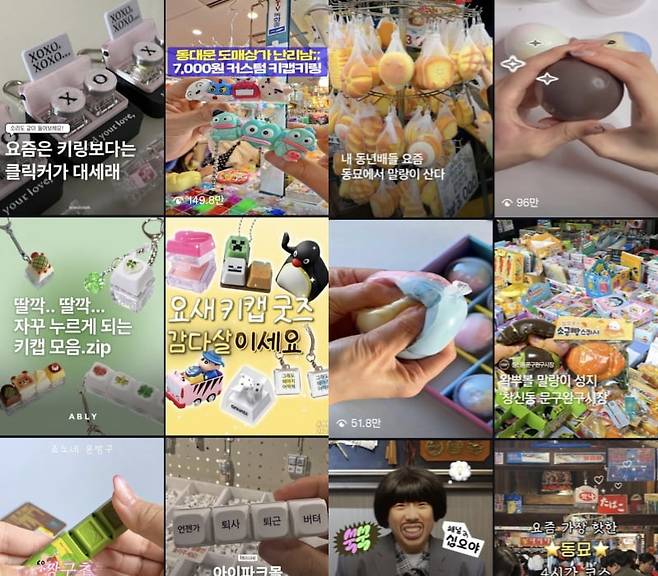 최근 SNS에서 '키캡', '왁뿌볼' 등 장난감이 인기를 끌고 있다. /사진=인스타그램 갈무리