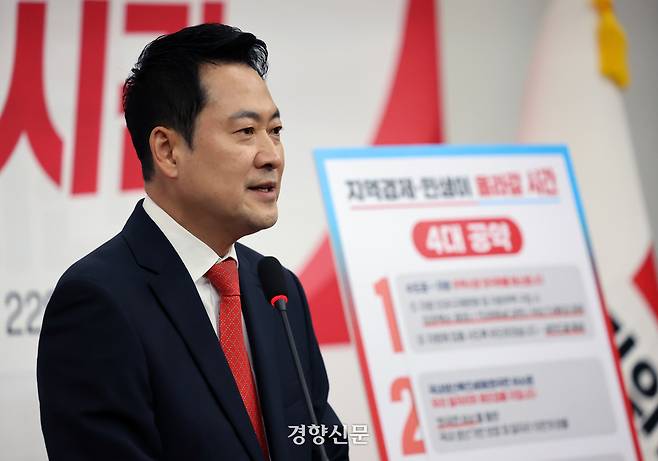 장동혁 국민의힘 대표가 29일 국회에서 ‘지역경제·민생이 올라갈 시간!’ 지역·민생 공약을 발표하고 있다. 박민규 선임기자