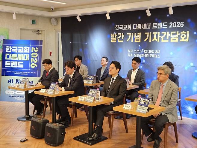 '한국교회 다음세대 트렌드 2026' 집필진들이 29일 서울 강동구 오륜교회에서 책 주요 내용을 설명하고 있다.